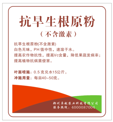 性价比高的新型肥料增效剂---抗旱生根原粉