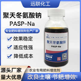 新型肥料增效剂